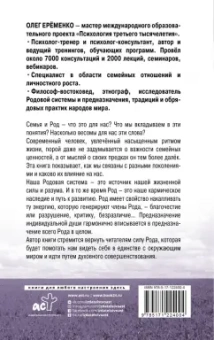 Олег Еременко: Сила рода. Наше духовное наследие и путь к развитию