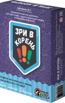 Марина Гурьянова: Домино грамматическое Зри в корень