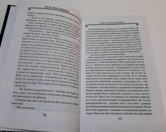 Артуро Перес-Реверте: Танго старой гвардии