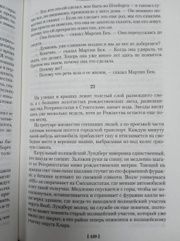 Шеваль, Валё: Розанна. Швед, который исчез. Человек на балконе. Рейс на эшафот