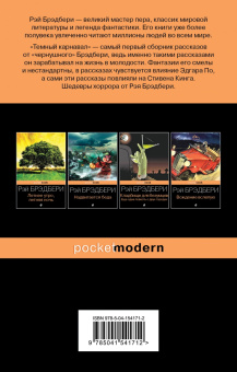 Рэй Брэдбери: Темный карнавал