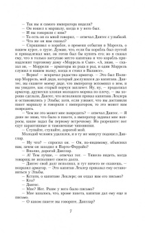 Александр Дюма: Граф Монте-Кристо. Том 1