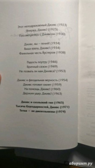 Пелам Вудхаус: Дживс и скользкий тип. Тысяча благодарностей, Дживс. Тетки - не джентльмены