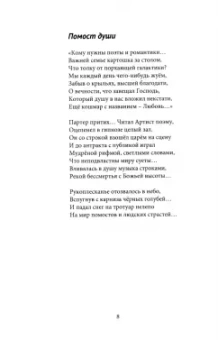 Александр Сгадов: В ответе за любовь
