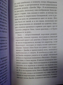 Марианна Энрикес: Опасности курения в постели
