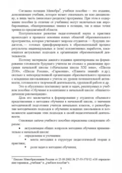 Коротаева, Андрюнина, Исмагилова: Педагогика начального образования. Общеметодические рекомендации. Учебное пособие для вузов