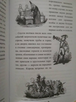 Александр Дюма: Сказки Арамиса