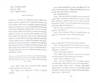 Гришковец, Матисон: Уик энд (Конец недели)