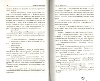Энтони Беркли: Суд и ошибка. Осторожно:  яд!
