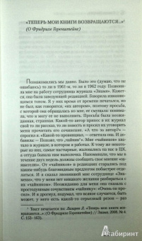 Фридрих Горенштейн: Искупление