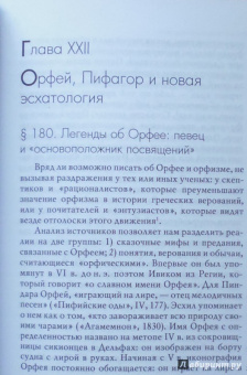 Мирча Элиаде: История веры и религиозных идей. От Гаутамы Будды до триумфа христианства