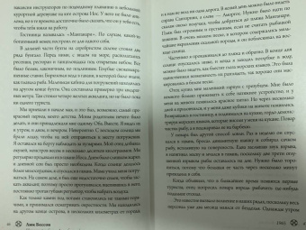 Люк Бессон: Люк Бессон. Несносный ребенок. Автобиография