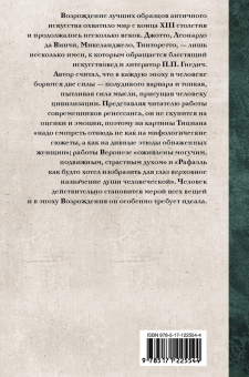 Петр Гнедич: Эпоха Возрождения