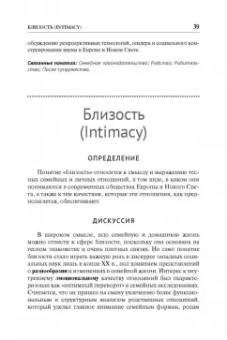 Риббенс, Эдвардс: Исследования семьи. Основные понятия