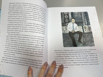 Алена Шломина: Искусственный интеллект. Люди. События. Факты