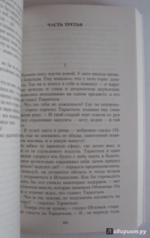 Иван Гончаров: Обломов