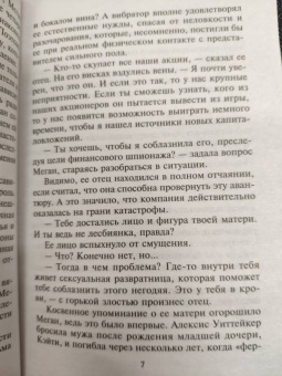 Хайди Райс: Когда ты станешь моей