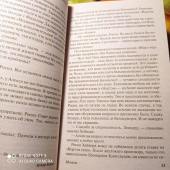 Артур Хейли: Менялы