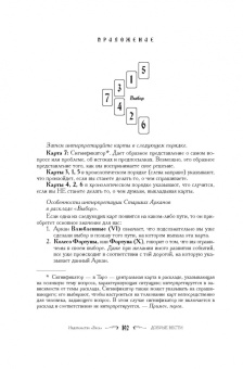 Банцхаф, Хеммерляйн: Ваш спутник Таро. Таро Райдера-Уэйта и Таро Тота Алистера Кроули. Практическое руководство