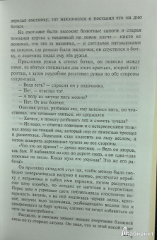 Эрнест Хемингуэй: За рекой, в тени деревьев