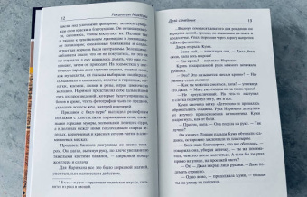 Рохинтон Мистри: Дела семейные