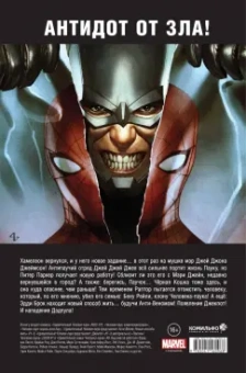 Ван, Келли, Гуггенхайм: Человек-Паук. Новые способы жить