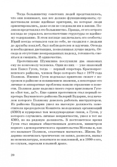 Ольга Ярикова: Юрий Поляков:  колебатель основ или охранитель устоев?