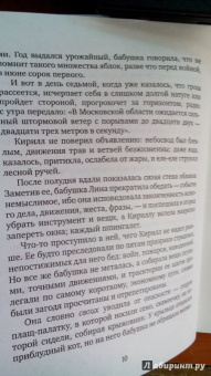 Сергей Лебедев: Гусь Фриц