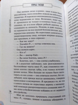 Ширли Джексон: Птичье гнездо