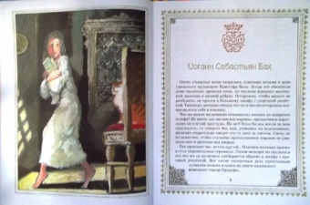 Александр Ткаченко: Иоганн Себастьян Бах