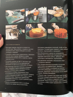 Анурина, Дыд, Кригер: Совершенная выпечка. Кондитеры Москвы