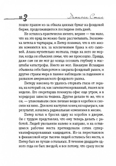 Даниэла Стил: Блудный сын