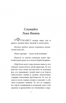 Дитрих Шульце-Мармелинг: Лев Яшин. Я - легенда