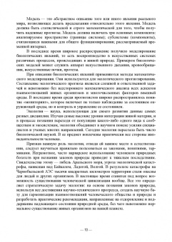 Медведский, Медведская: Сельскохозяйственная экология. Учебник
