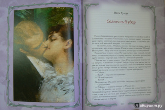 Карамзин, Чулков, Писемский: Русская любовная классика