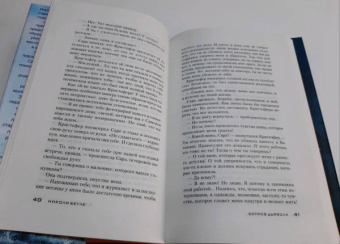 Николя Бегле: Остров Дьявола