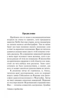 Бертран Рассел: Сатана в предместье. Кошмары знаменитостей