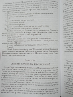 Ильф, Петров: 12 стульев. Золотой теленок. Избранные произведения в одном томе