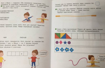 Татьяна Беляева: Раз-два-три! Задачки для будущих чемпионов