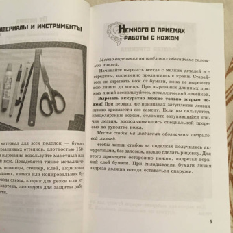 Зульфия Дадашова: Волшебная бумага. Самоучитель по технике вырезания для школьников. Шаг вперед