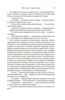 Джеральд Даррелл: Моя семья и другие звери. Трилогия