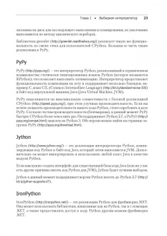 Рейтц, Шлюссер: Автостопом по Python