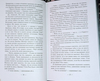 Карен Макманус: Вы станете моей смертью