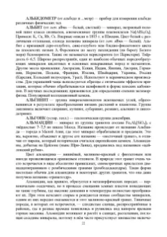 Рябухин, Поморцева: Геохимия. Определения, понятия, термины. Учебное пособие