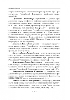 Ручкина, Лапина, Понкин: Правовые и финансово-экономические средства достижения целей устойчивого развития. Монография