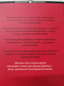 Джаред Даймонд: Ружья, микробы и сталь. История человеческих сообществ