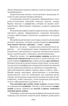 Елена Черная: Основы сценической речи. Фонационное дыхание и голос. Учебное пособие для СПО +DVD