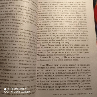 Франк Тилье: GATACA, или Проект "Феникс"