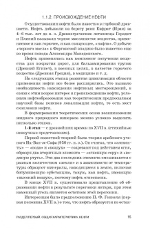 Евгений Тупикин: Общая нефтехимия. Учебное пособие для вузов