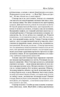 Фрэнк Герберт: Дети Дюны